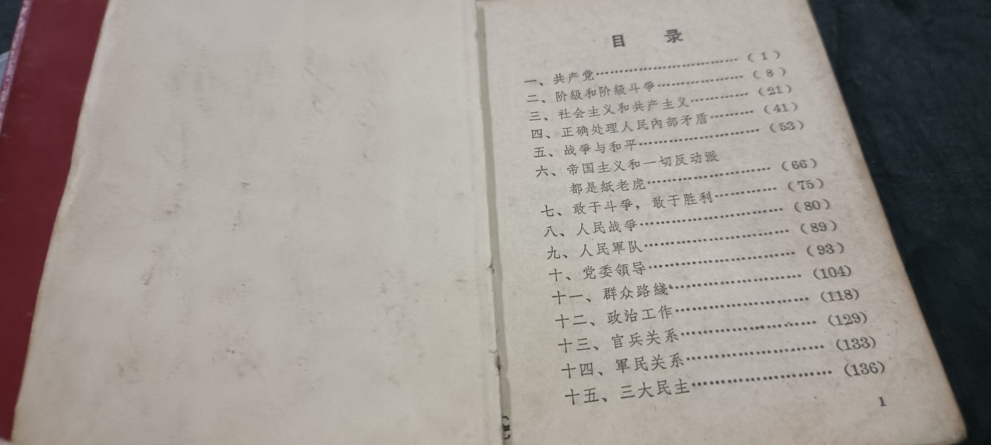 全场0起放漏！60个拍品随便拍！ 一本见过毛主席的的语录！并且是早期1965版