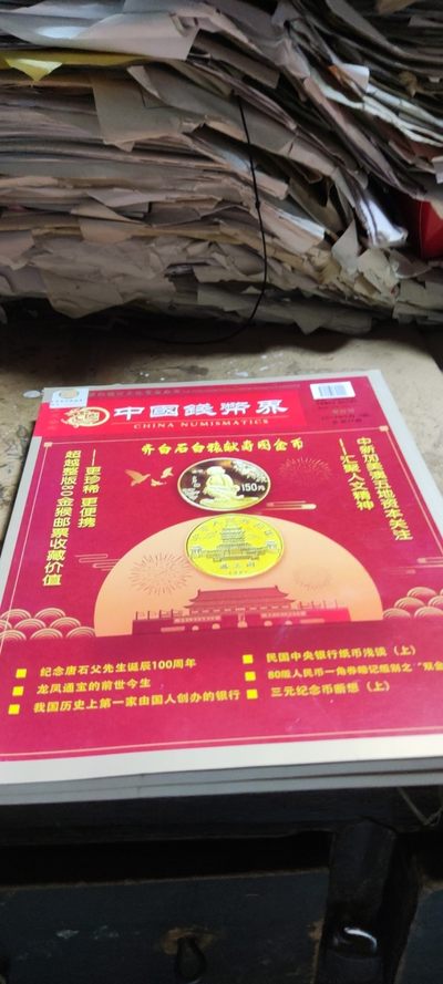 中国钱币界2019年第3期总第35期（8品左右） - 中国钱币界2019年第3期总第35期（8品左右）