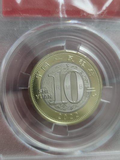 燕姐换藏第58拍 中国2022年虎年十元双色纪念币
