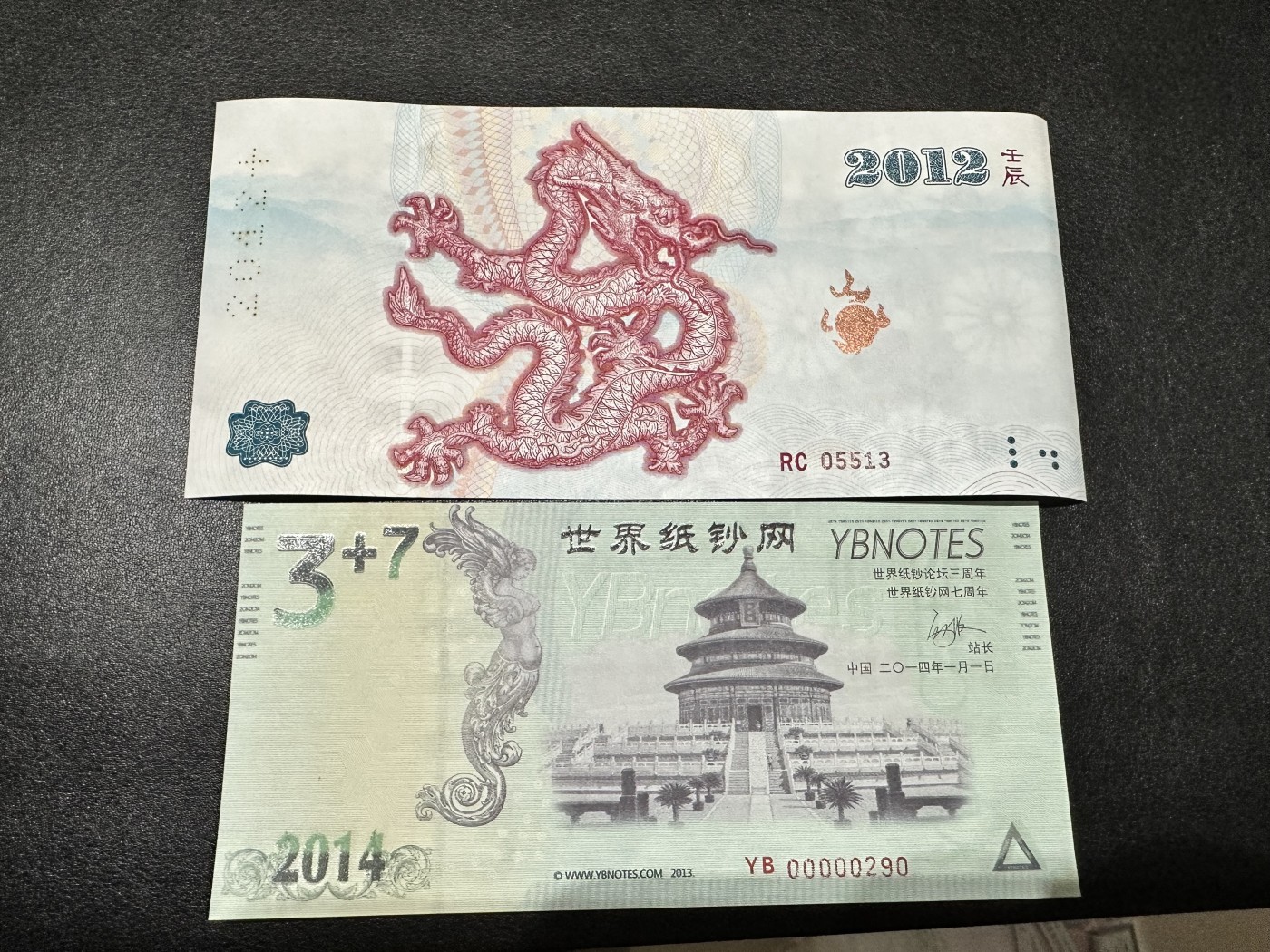 《外钞收藏家》第二百九十八期（连拍第三场） 龙钞测试券+世界纸钞网纪念券 全新UNC