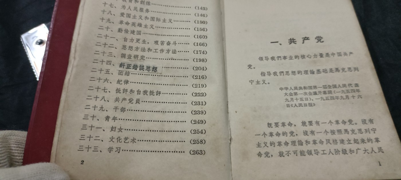 全场0起放漏！60个拍品随便拍！ 一本见过毛主席的的语录！并且是早期1965版