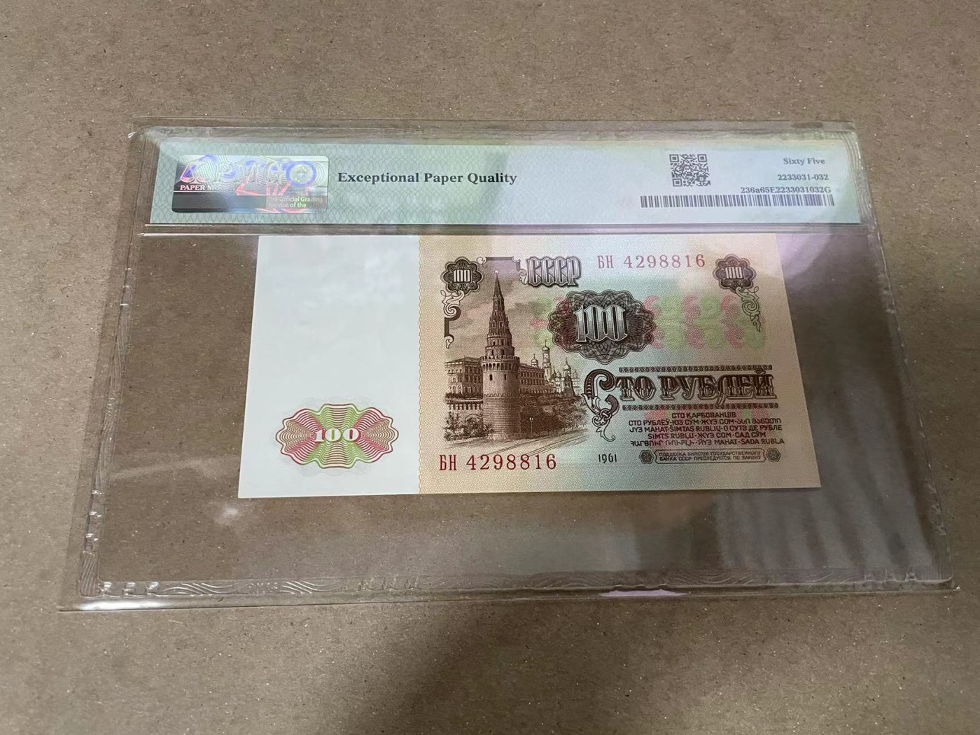 【Blue Auction】✨世界纸币精拍第370期——莫总专场XXIX 苏联 1961年100卢布 列宁 PMG66EPQ 