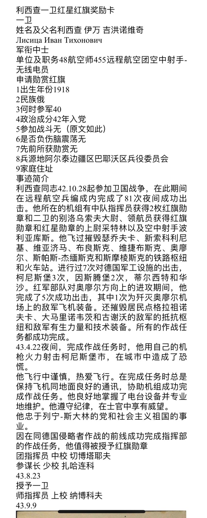 大猫徽章拍卖232期 苏联红旗红星套章带证，得主为伊尔4轰炸机空中射手