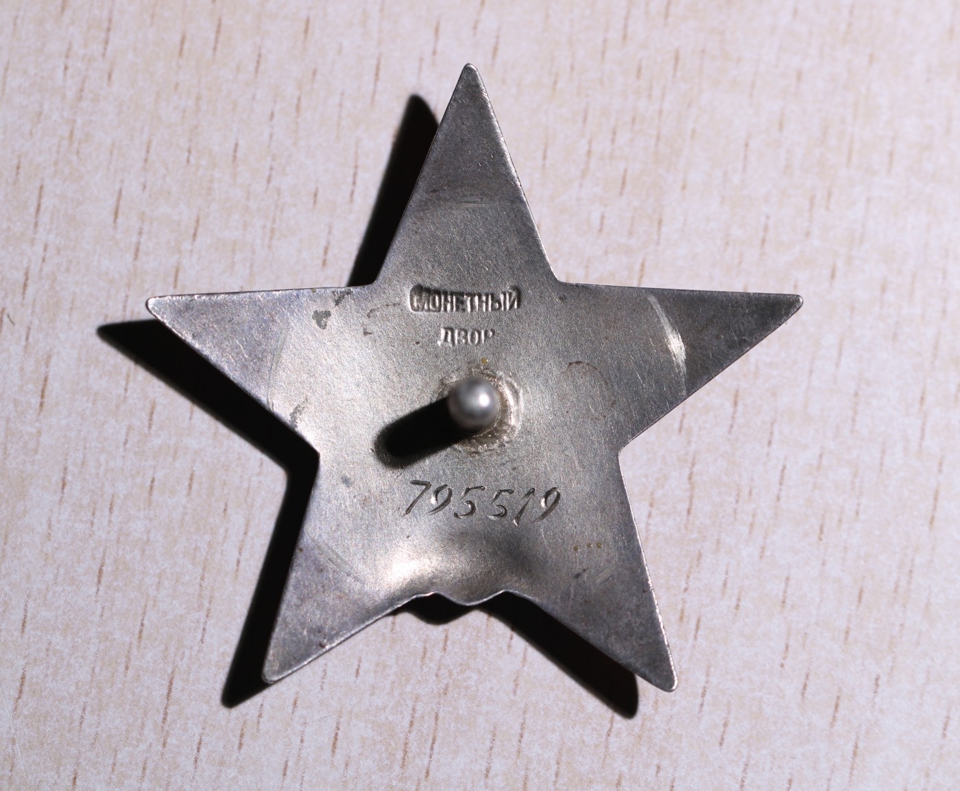 大猫徽章拍卖232期 红星勋章一组 档案齐全