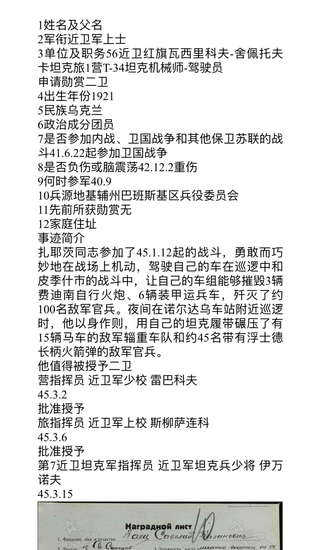大猫徽章拍卖232期 苏联43二卫一组 同一部队战士 同一天颁给 