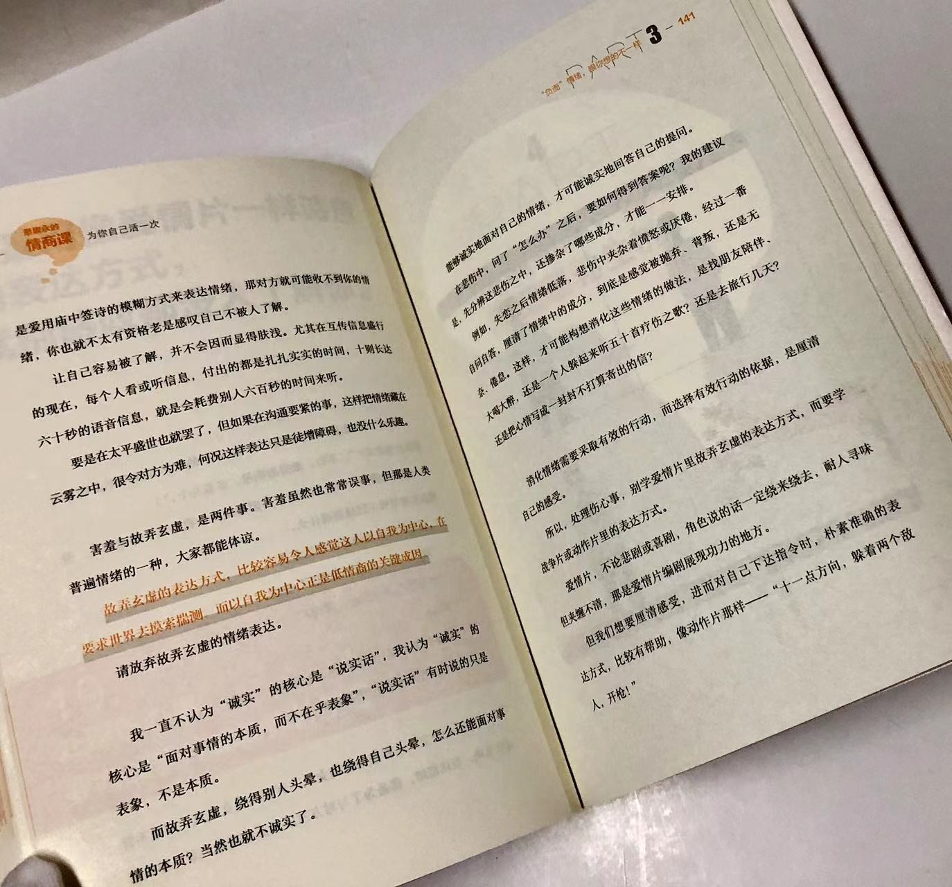 零元拍：台湾著名主持人 蔡康永 亲笔签名著书《蔡康永的情商课 为你自己活一次》