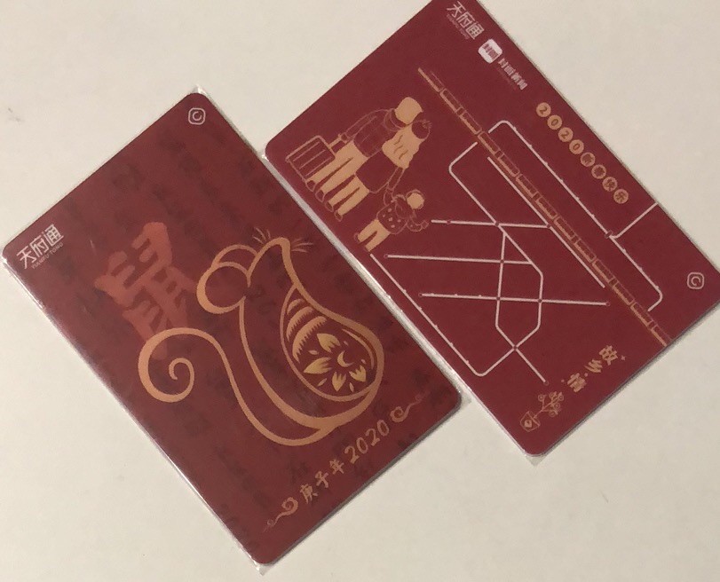 捡漏专场（一）生肖 天府通 鼠生肖