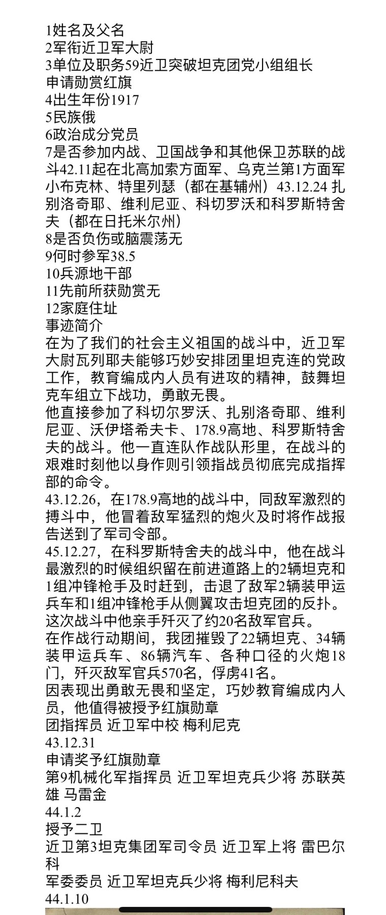 大猫徽章拍卖232期 苏联43二卫3⃣️ 档案齐全 银轮 坦克部队指挥官
