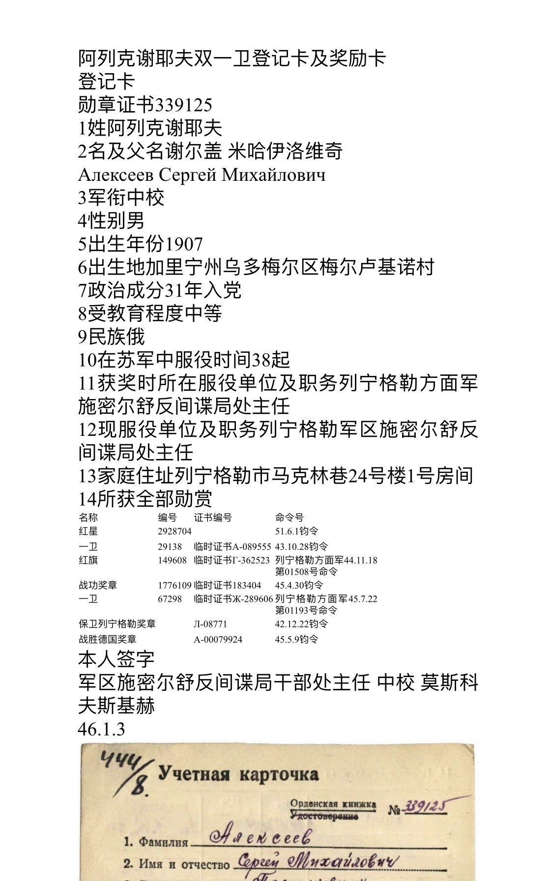 大猫徽章拍卖232期 苏联43一卫一对 同一人获得 档案齐全 银轮