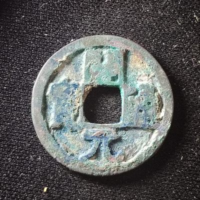 230911专场 - 开元通宝