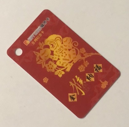 捡漏专场（一）生肖 天津城市卡 猴生肖 迷你卡