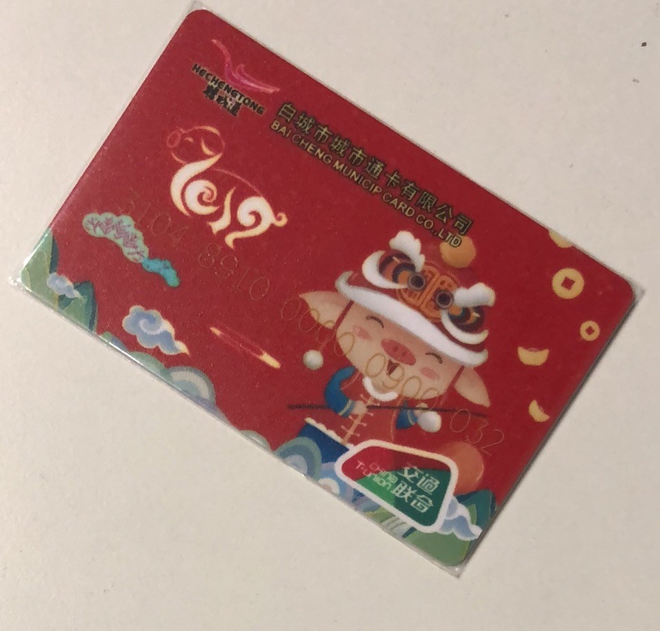 捡漏专场（一）生肖 鹤城通 虎生肖