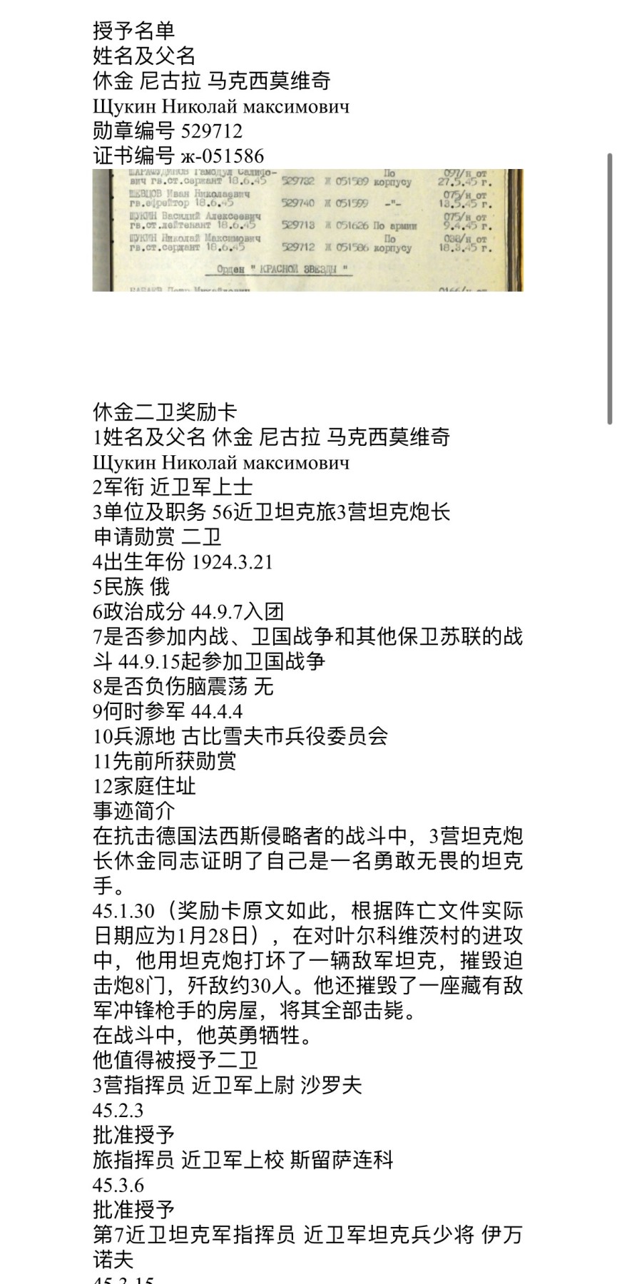 大猫徽章拍卖232期 苏联43二卫一组 同一部队战士 同一天颁给 