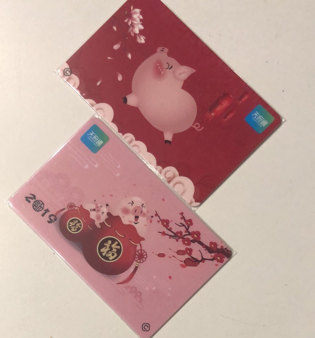 捡漏专场（一）生肖 天府通 猪生肖