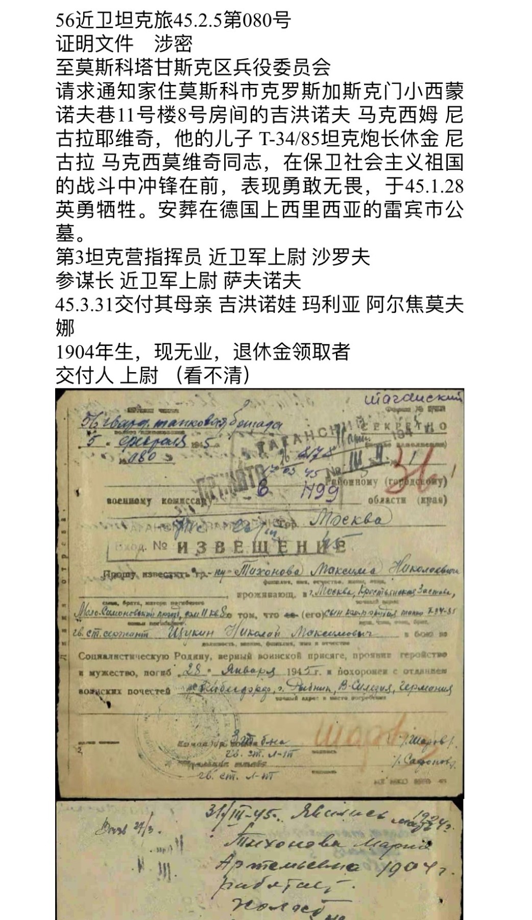 大猫徽章拍卖232期 苏联43二卫一组 同一部队战士 同一天颁给 