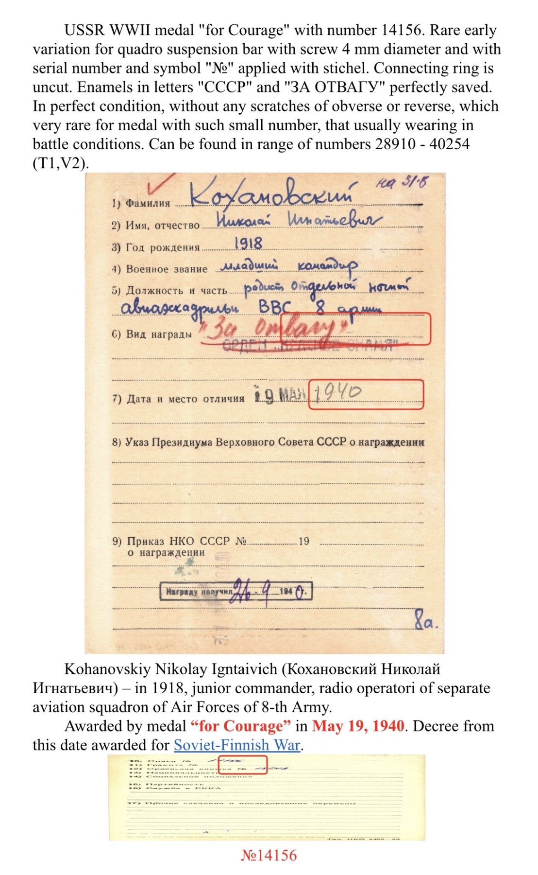 大猫徽章拍卖232期 苏联勇敢奖章 苏芬战争早期带档