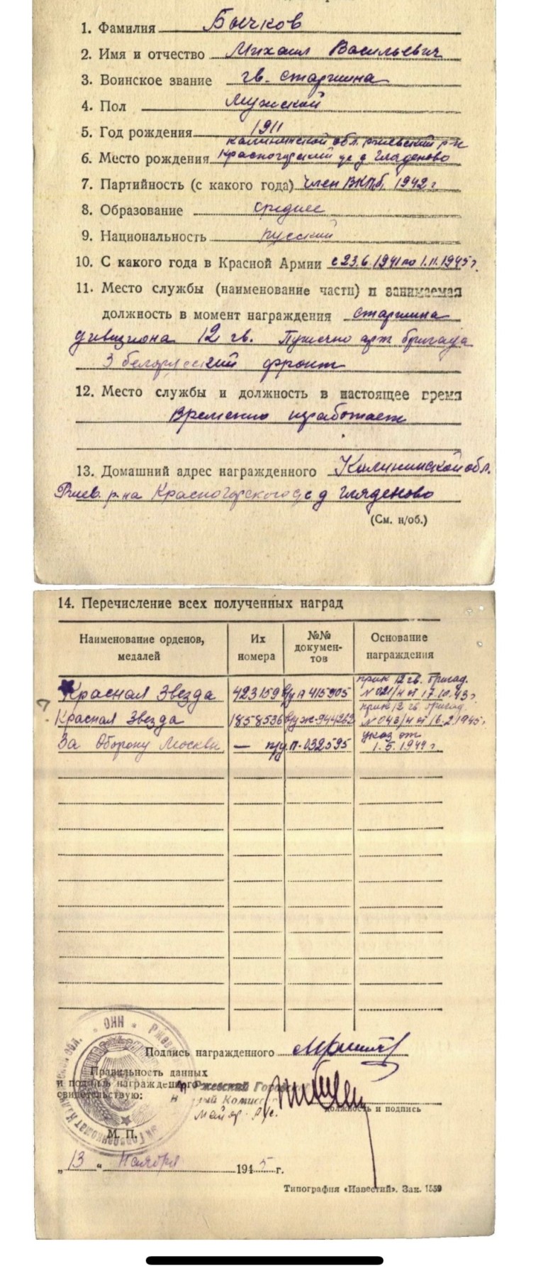 大猫徽章拍卖232期 红星勋章一组 档案齐全