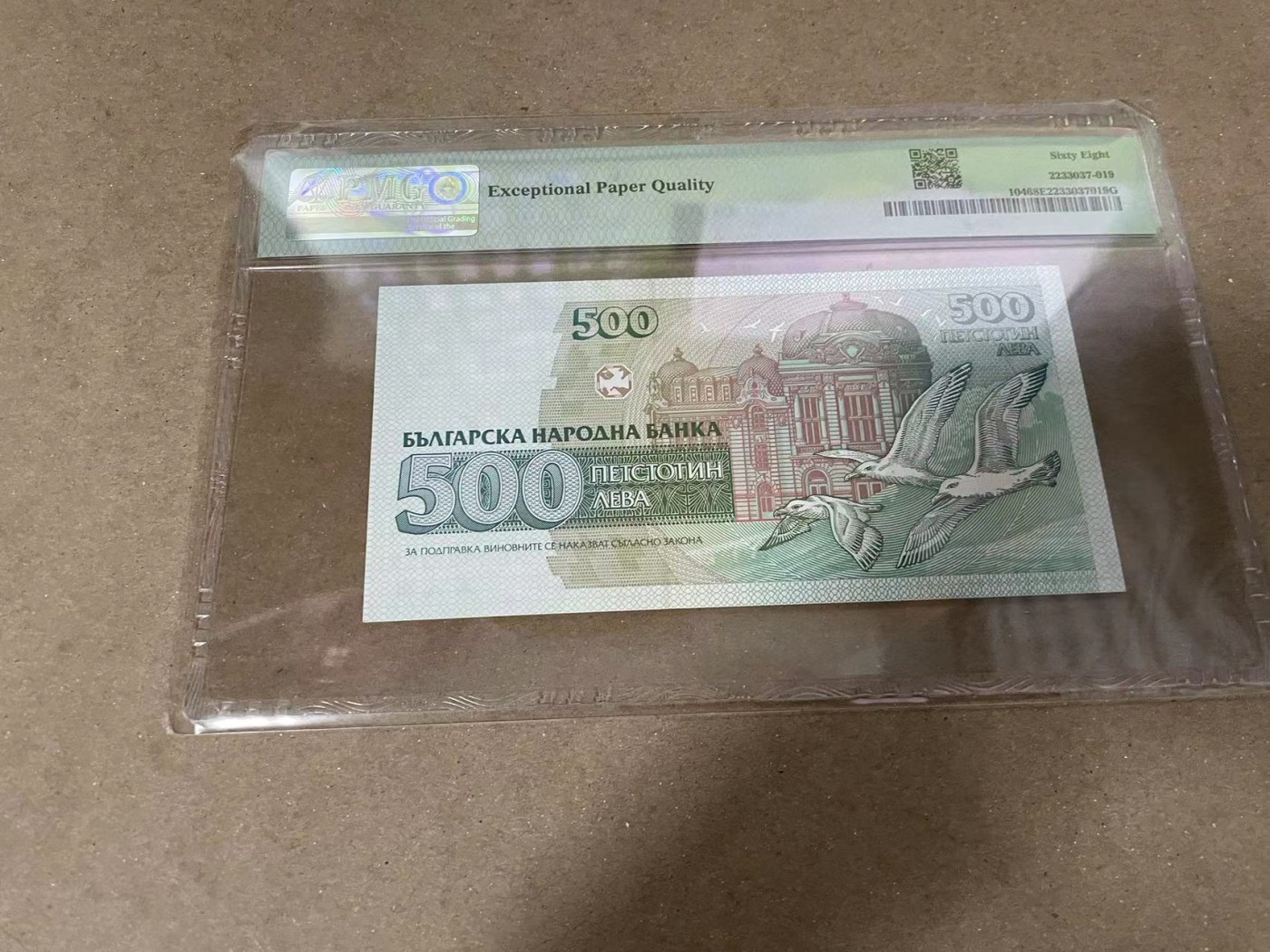 【Blue Auction】✨世界纸币精拍第370期——莫总专场XXIX 保加利亚 1993年500列弗 PMG68EPQ 超高分