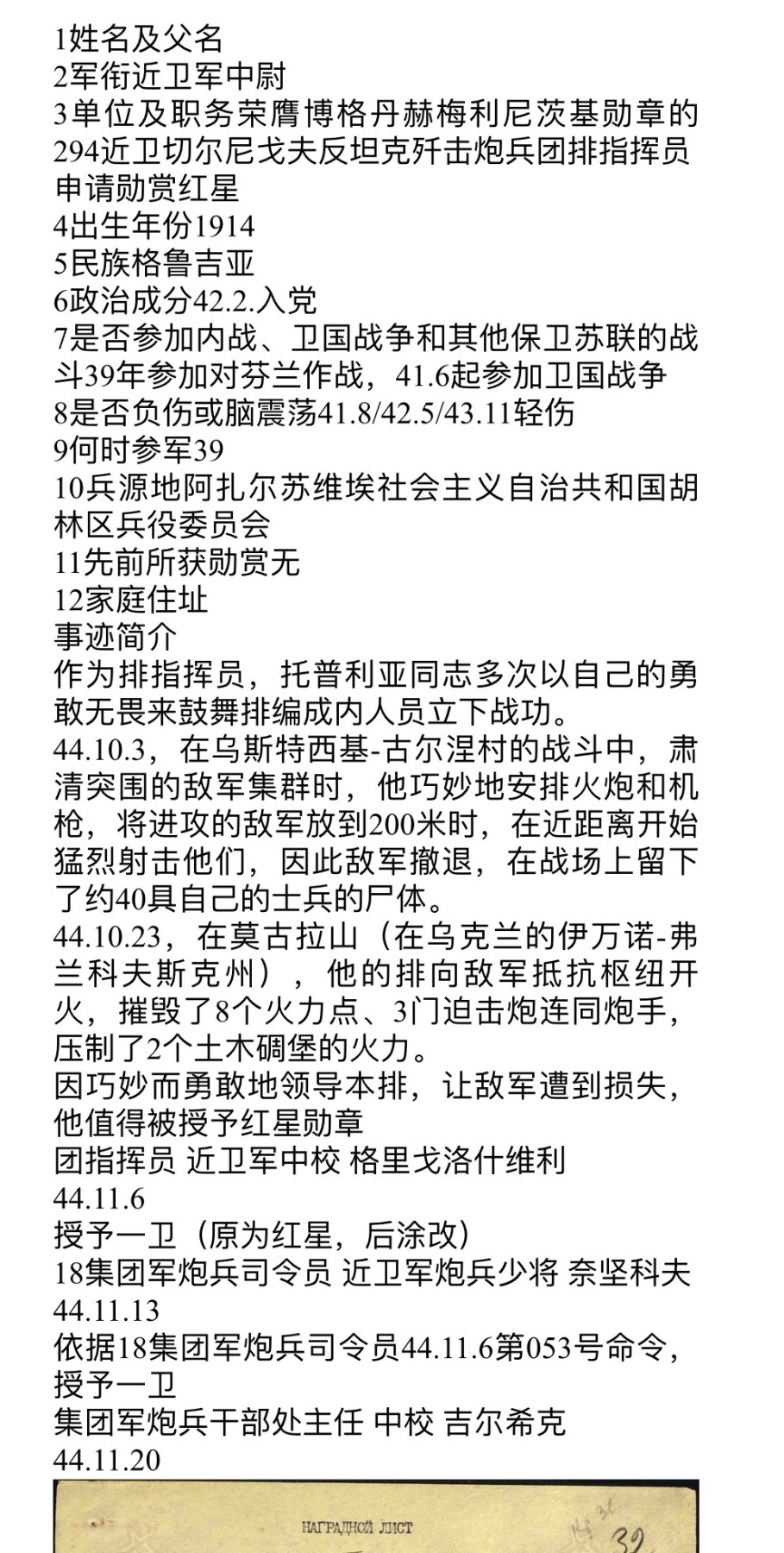 大猫徽章拍卖232期 苏联43一卫1⃣️ 档案齐全 银轮