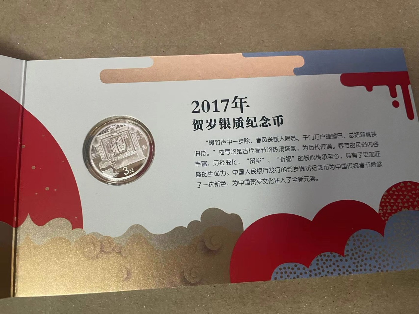 【Blue Auction】✨世界纸币精拍第370期——莫总专场XXIX 【原装带册】2017年贺岁纪念银币 