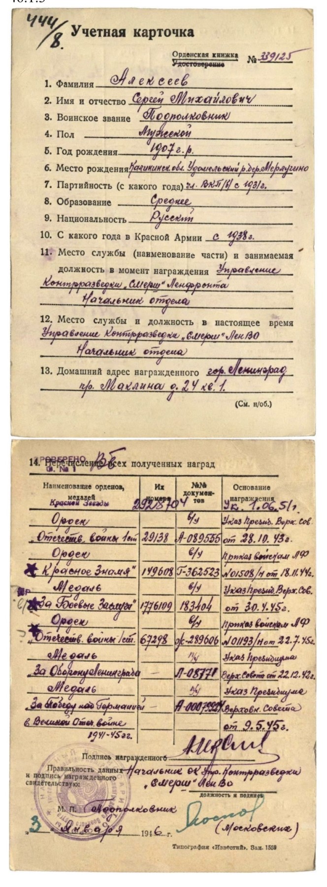 大猫徽章拍卖232期 苏联43一卫一对 同一人获得 档案齐全 银轮