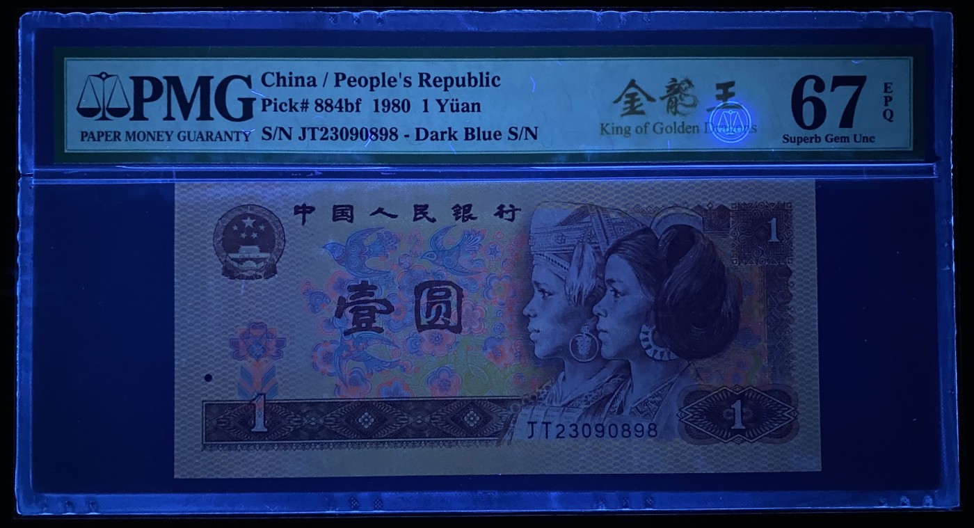 大黄蜂拍卖第82期 801金龙王JT23090898，67分