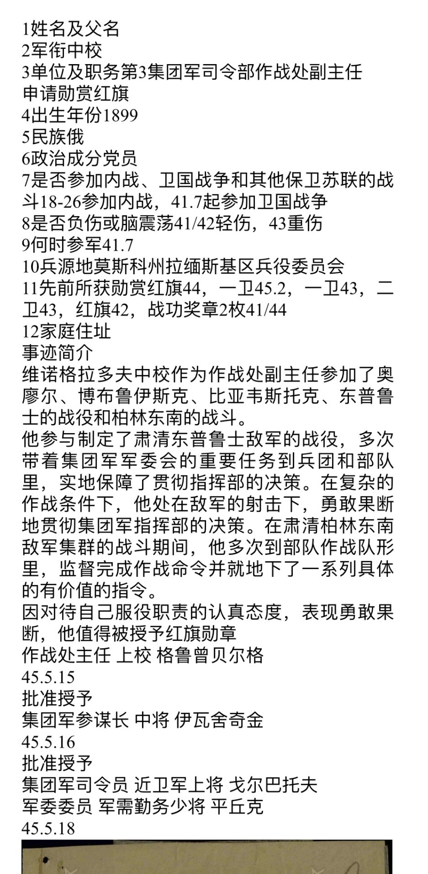 大猫徽章拍卖232期 红旗勋章2⃣️ 档案齐全