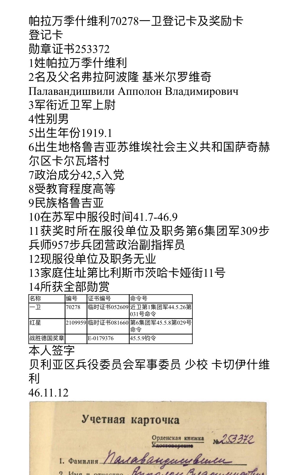 大猫徽章拍卖232期 苏联43一卫2⃣️ 档案齐全