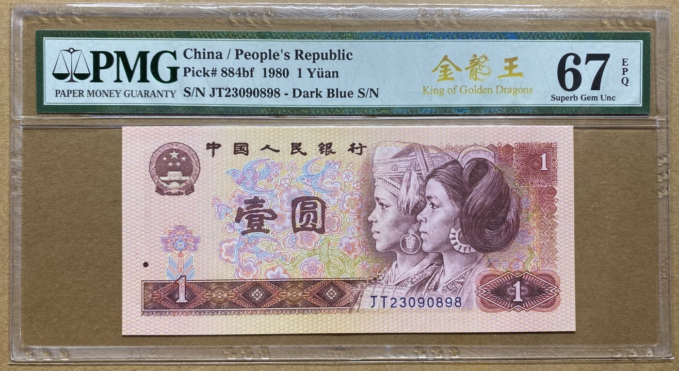 大黄蜂拍卖第82期 801金龙王JT23090898，67分
