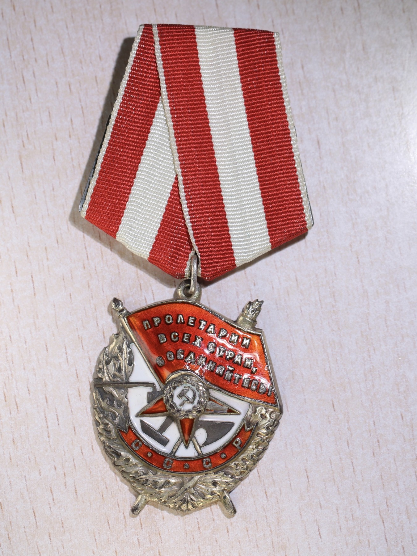 大猫徽章拍卖232期 苏联红旗勋章1⃣️ 档案齐全