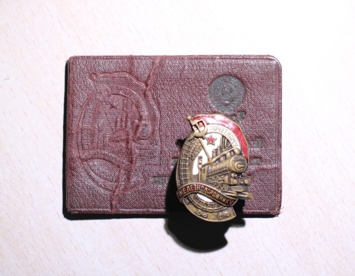 大猫徽章拍卖232期 苏联铁路荣誉工人证章 