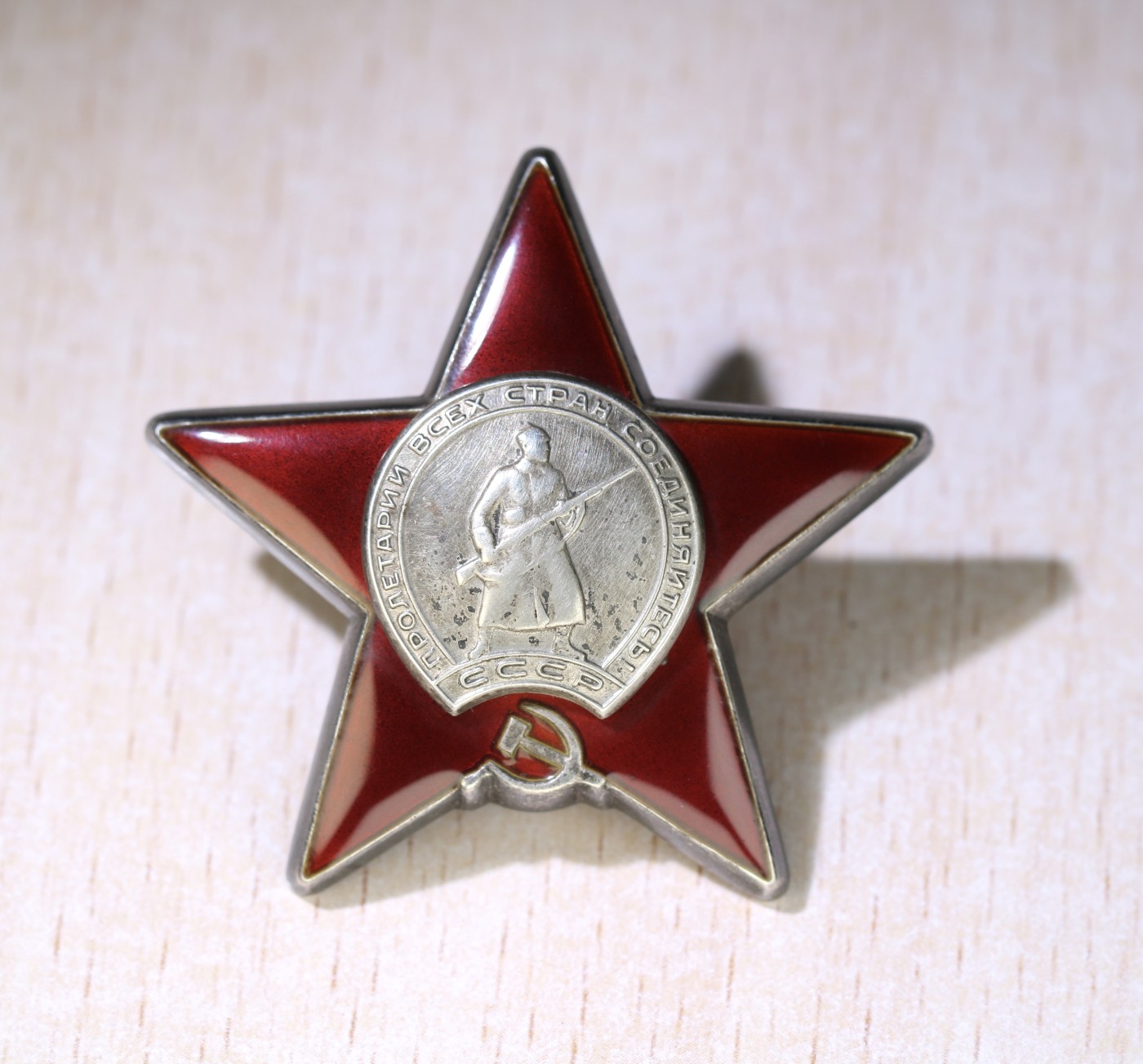 大猫徽章拍卖232期 苏联红星套章3⃣️