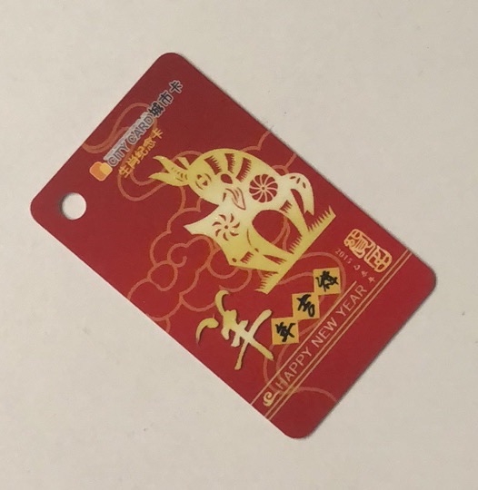 捡漏专场（一）生肖 天津城市卡 羊生肖 迷你卡