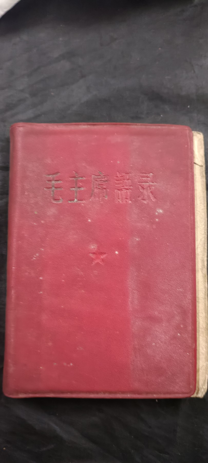 全场0起放漏！60个拍品随便拍！ 一本见过毛主席的的语录！并且是早期1965版