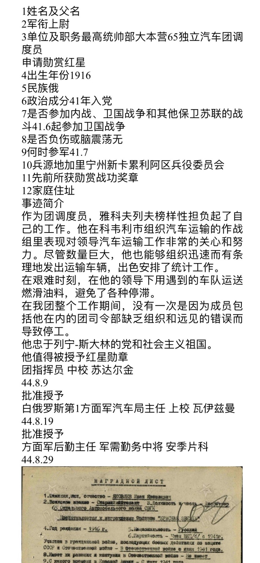 大猫徽章拍卖232期 红星勋章一组 档案齐全