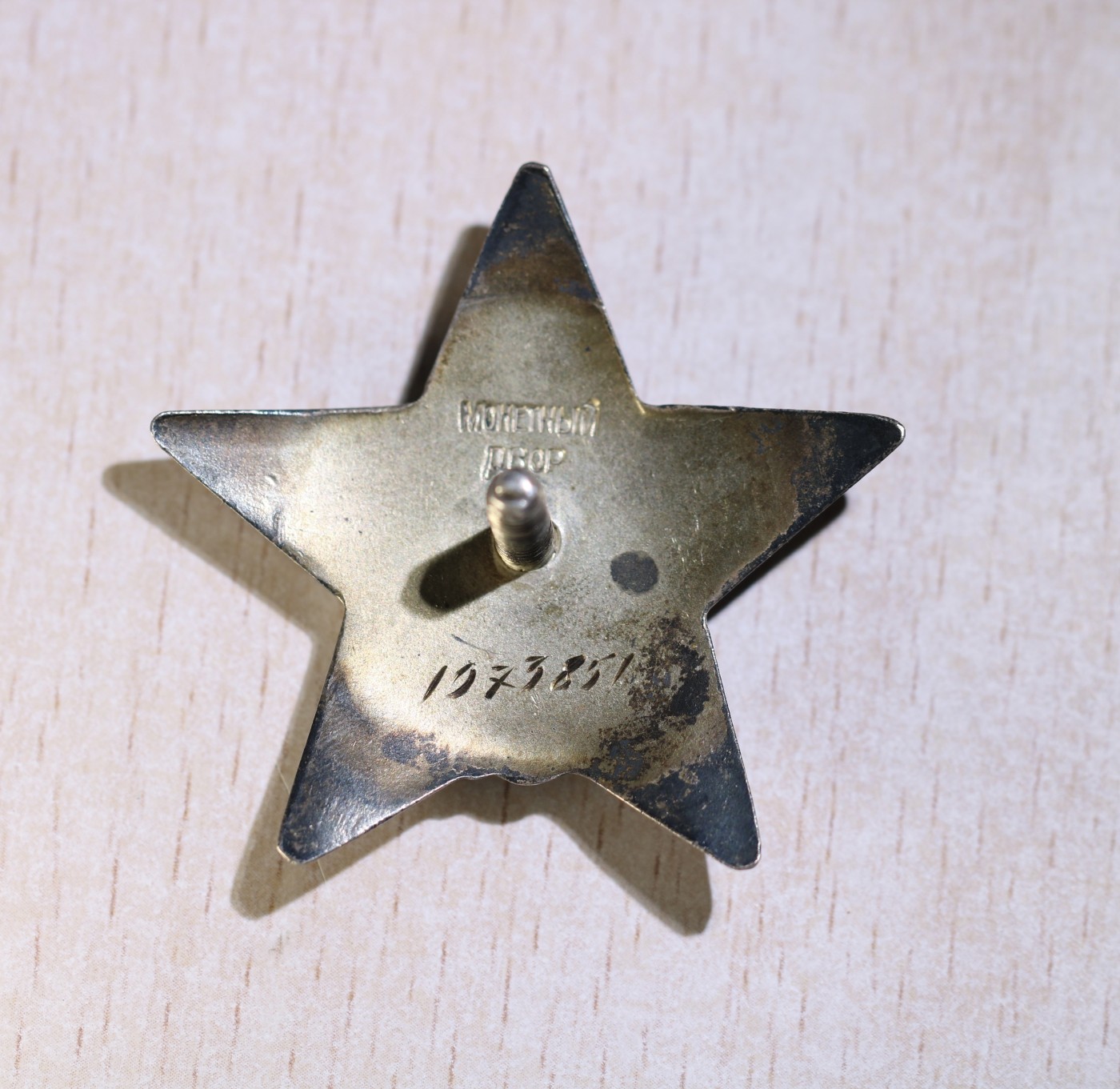 大猫徽章拍卖232期 苏联红星套章1⃣️