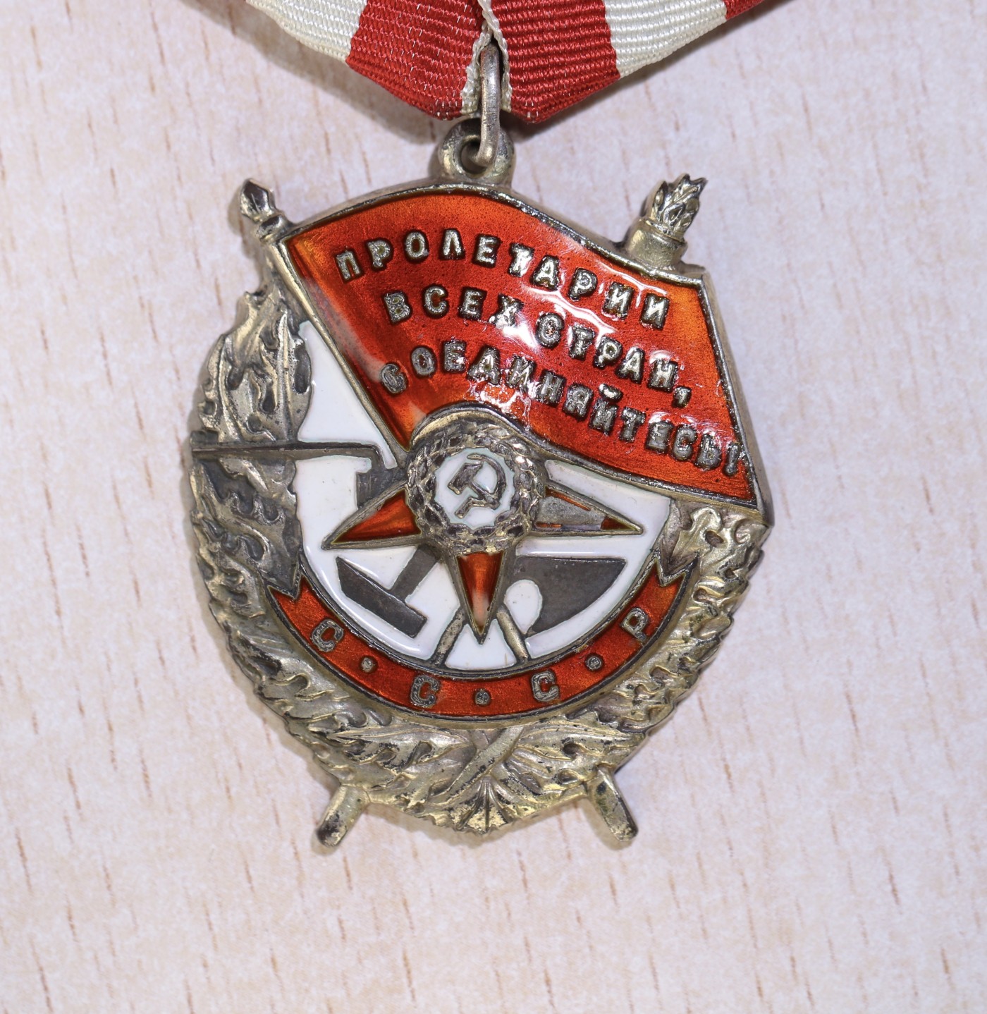 大猫徽章拍卖232期 苏联红旗勋章1⃣️ 档案齐全