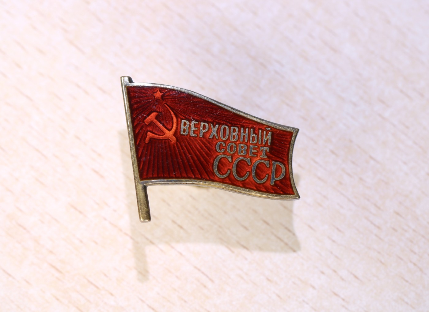 大猫徽章拍卖232期 苏联小红旗一组 档案齐全 有原盒