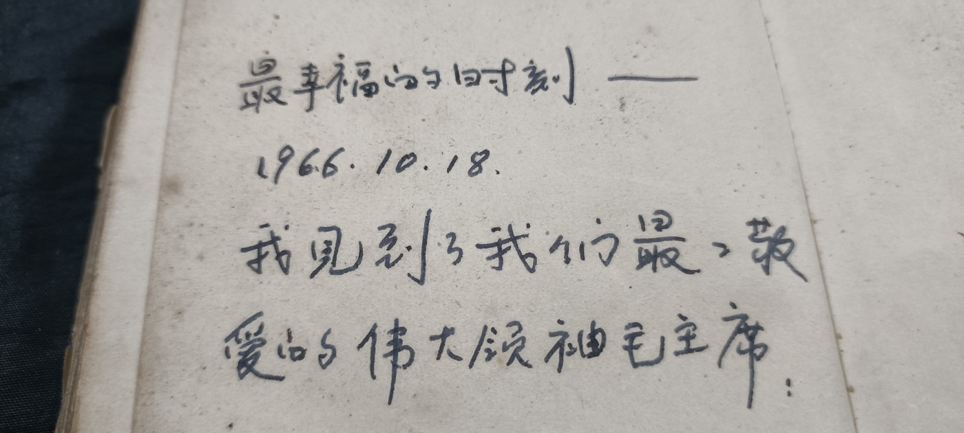 全场0起放漏！60个拍品随便拍！ 一本见过毛主席的的语录！并且是早期1965版