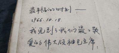 全场0起放漏！60个拍品随便拍！ - 一本见过毛主席的的语录！并且是早期1965版