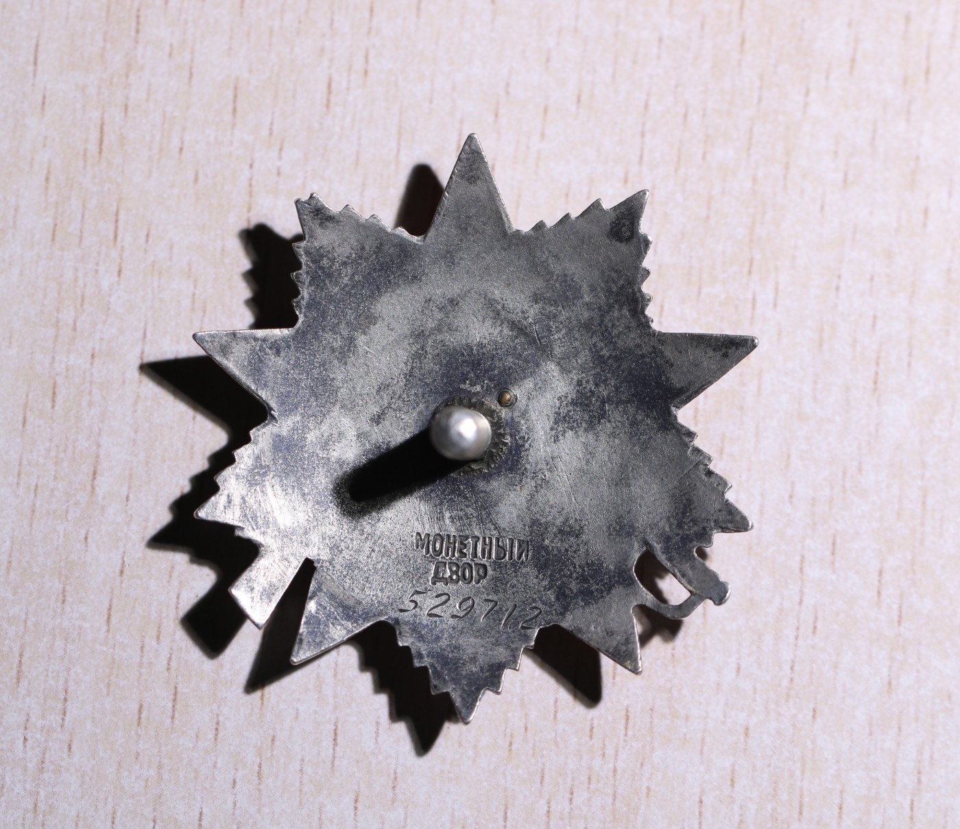 大猫徽章拍卖232期 苏联43二卫一组 同一部队战士 同一天颁给 