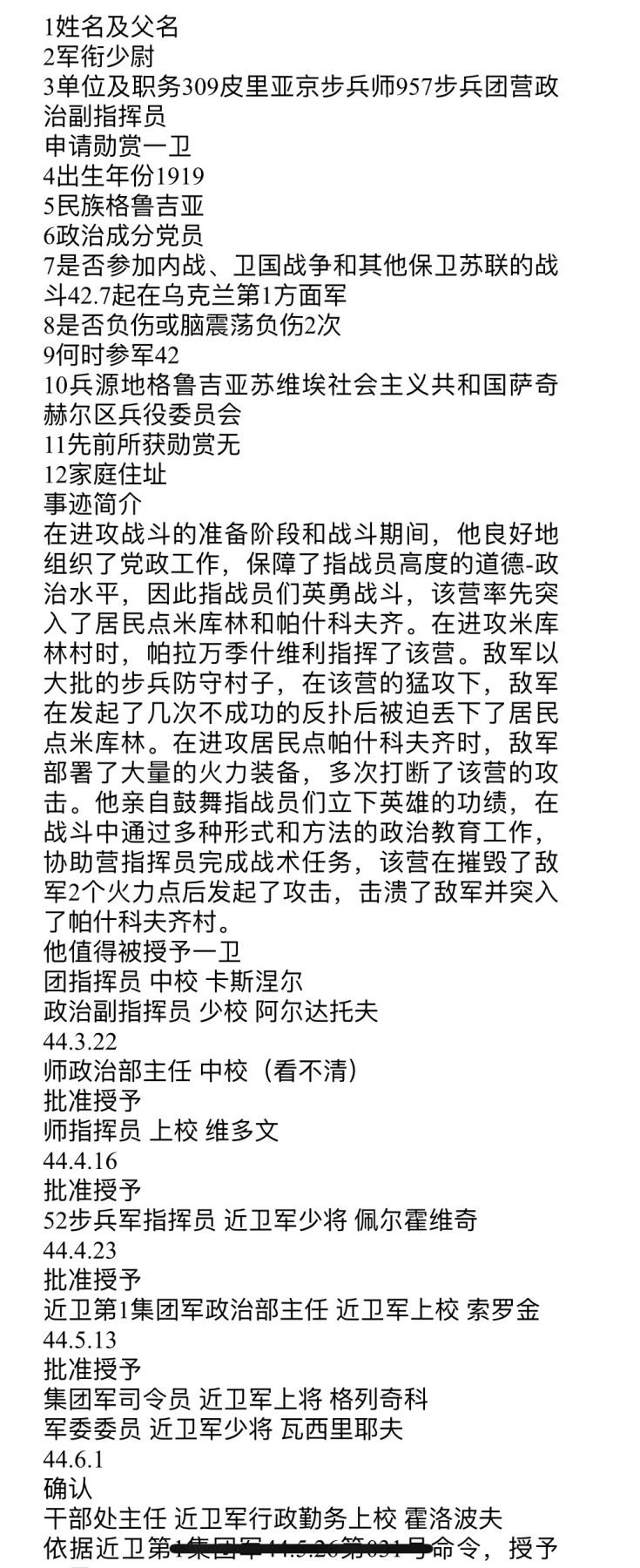 大猫徽章拍卖232期 苏联43一卫2⃣️ 档案齐全