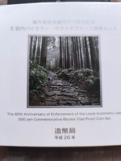 燕姐换藏第58拍 日本2014年三重县地方自治500元精制纪念币