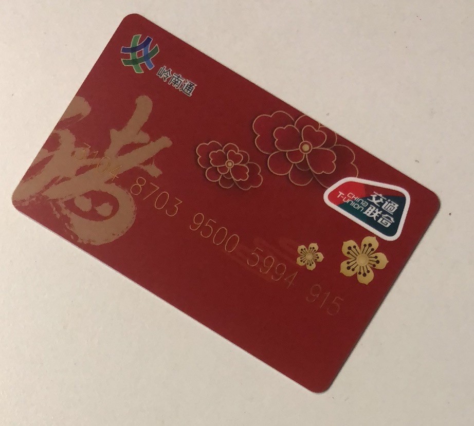 捡漏专场（一）生肖 岭南通 羊城通 猪生肖 邮政联名