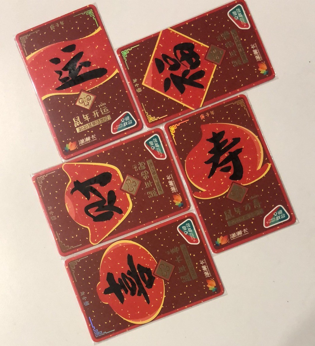 捡漏专场（一）生肖 潇湘卡 鼠生肖 一组五枚