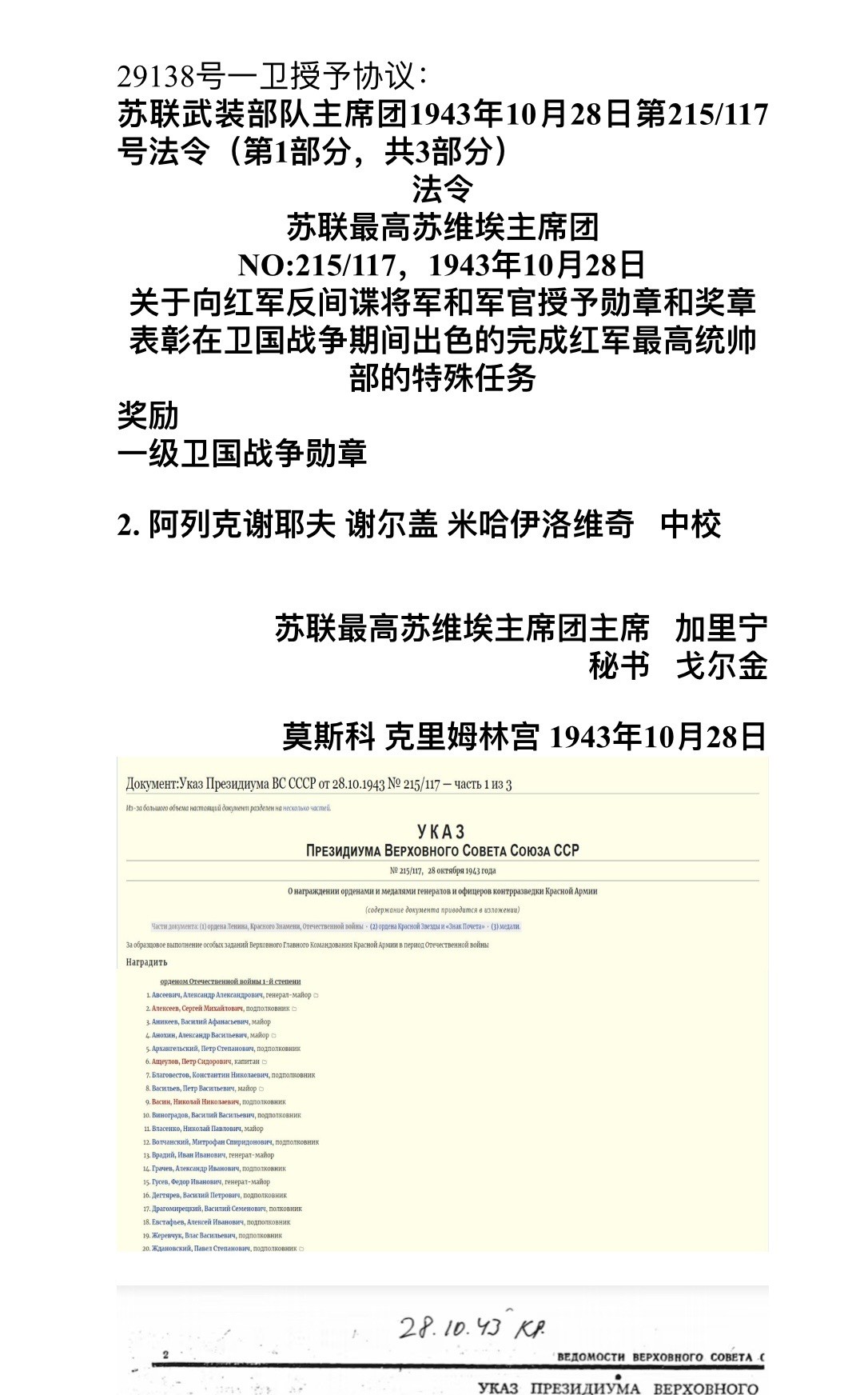 大猫徽章拍卖232期 苏联43一卫一对 同一人获得 档案齐全 银轮