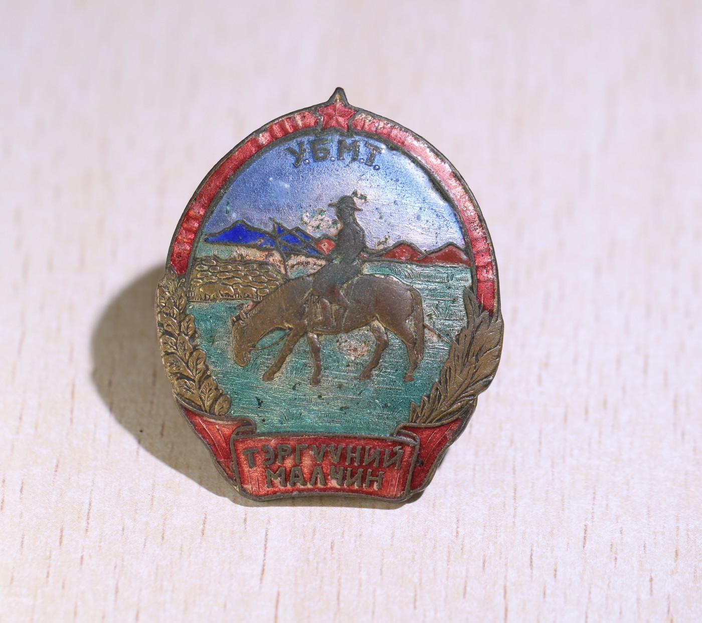 大猫徽章拍卖232期 蒙古杰出动物护林员徽章，浅蓝色天空版，原始转轮。