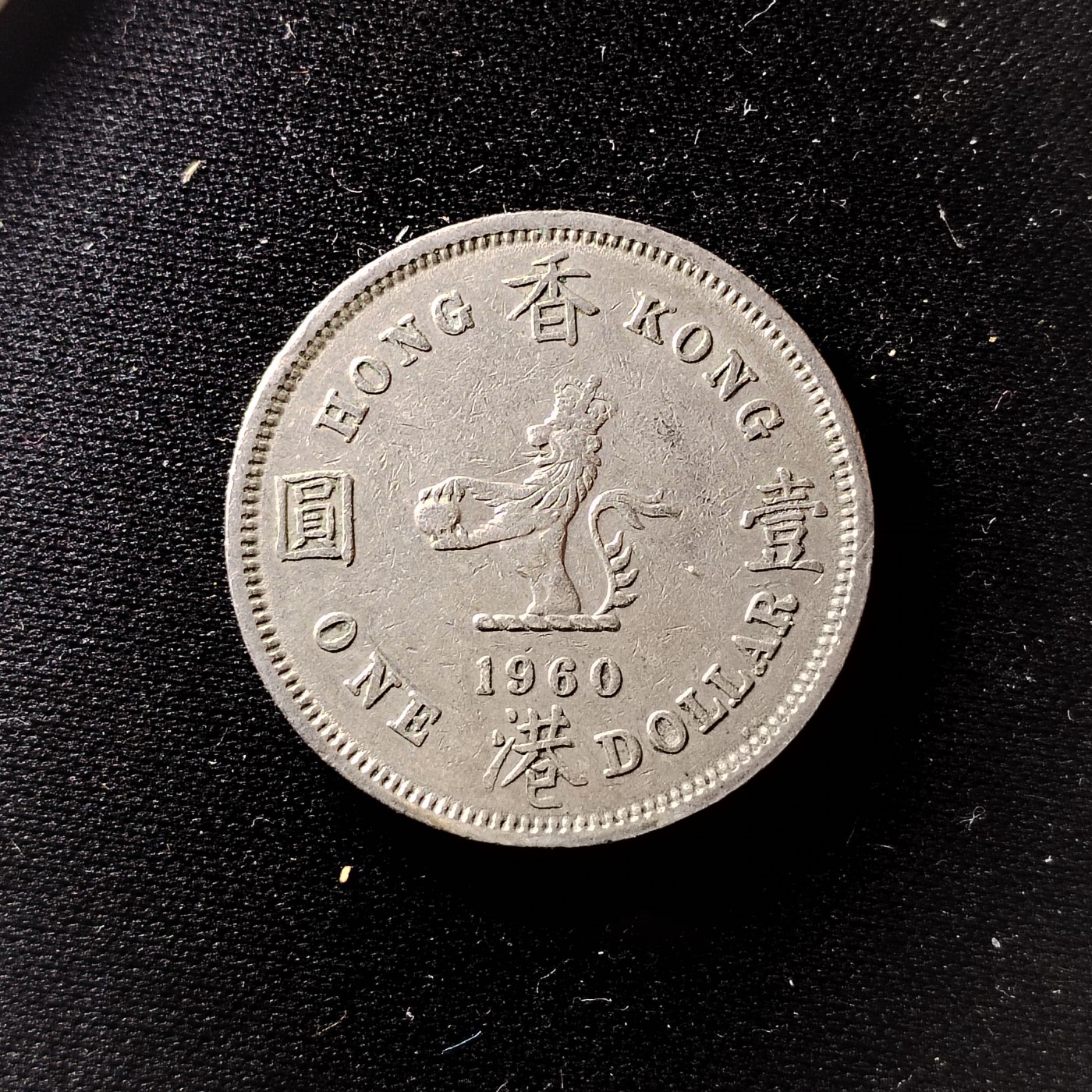 230911专场 香港1960大一元