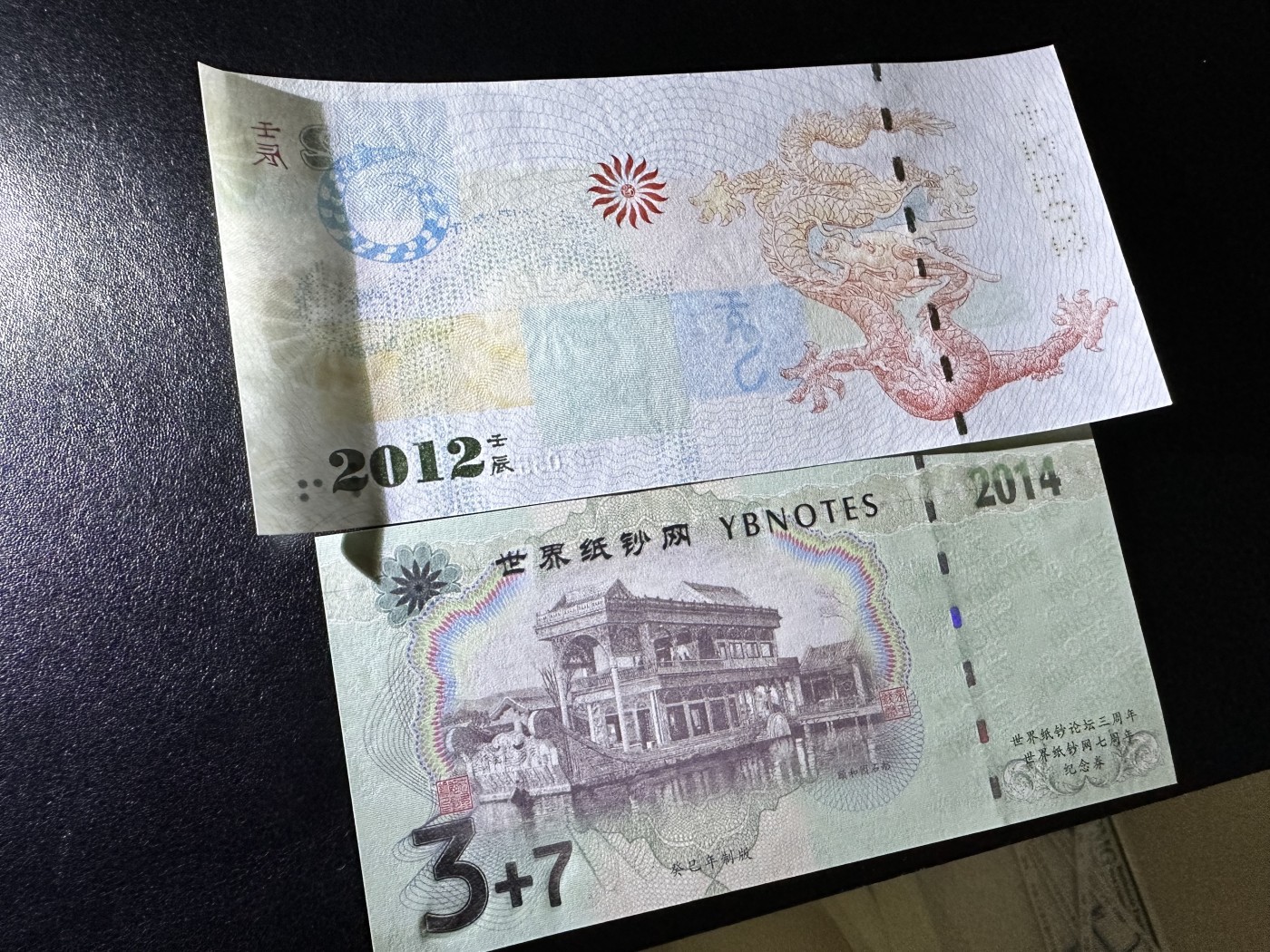 《外钞收藏家》第二百九十八期（连拍第三场） 龙钞测试券+世界纸钞网纪念券 全新UNC