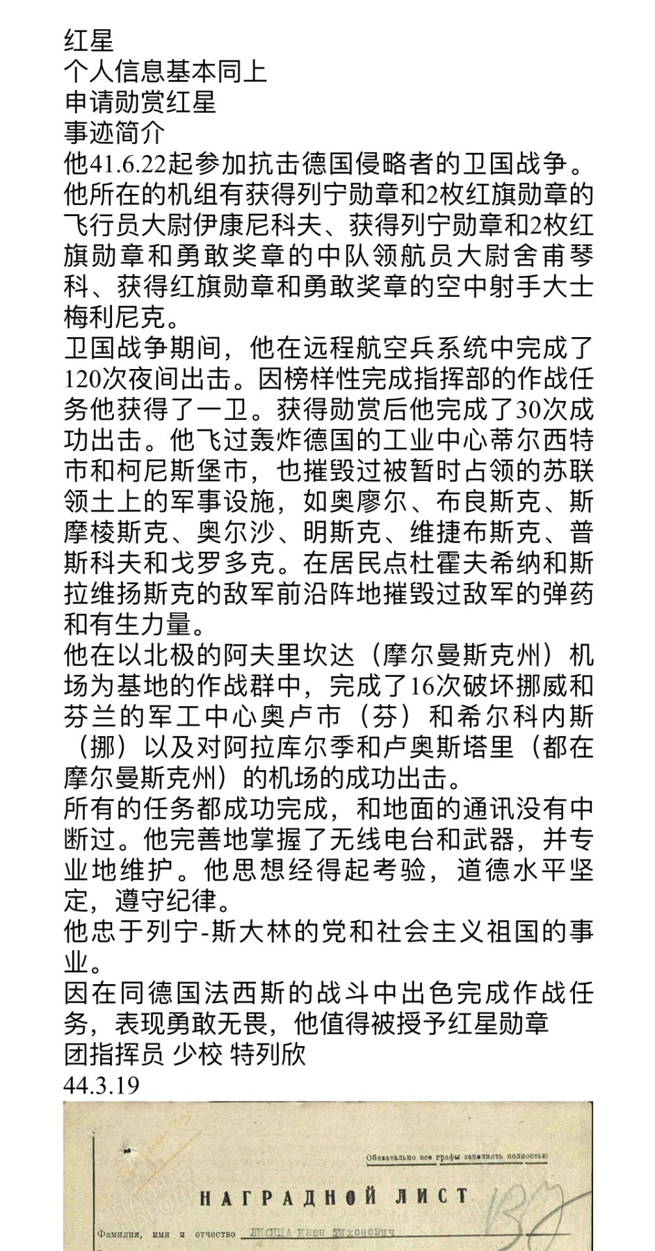 大猫徽章拍卖232期 苏联红旗红星套章带证，得主为伊尔4轰炸机空中射手